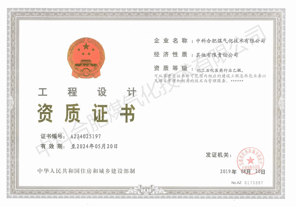 化工石化医药行业乙级资质