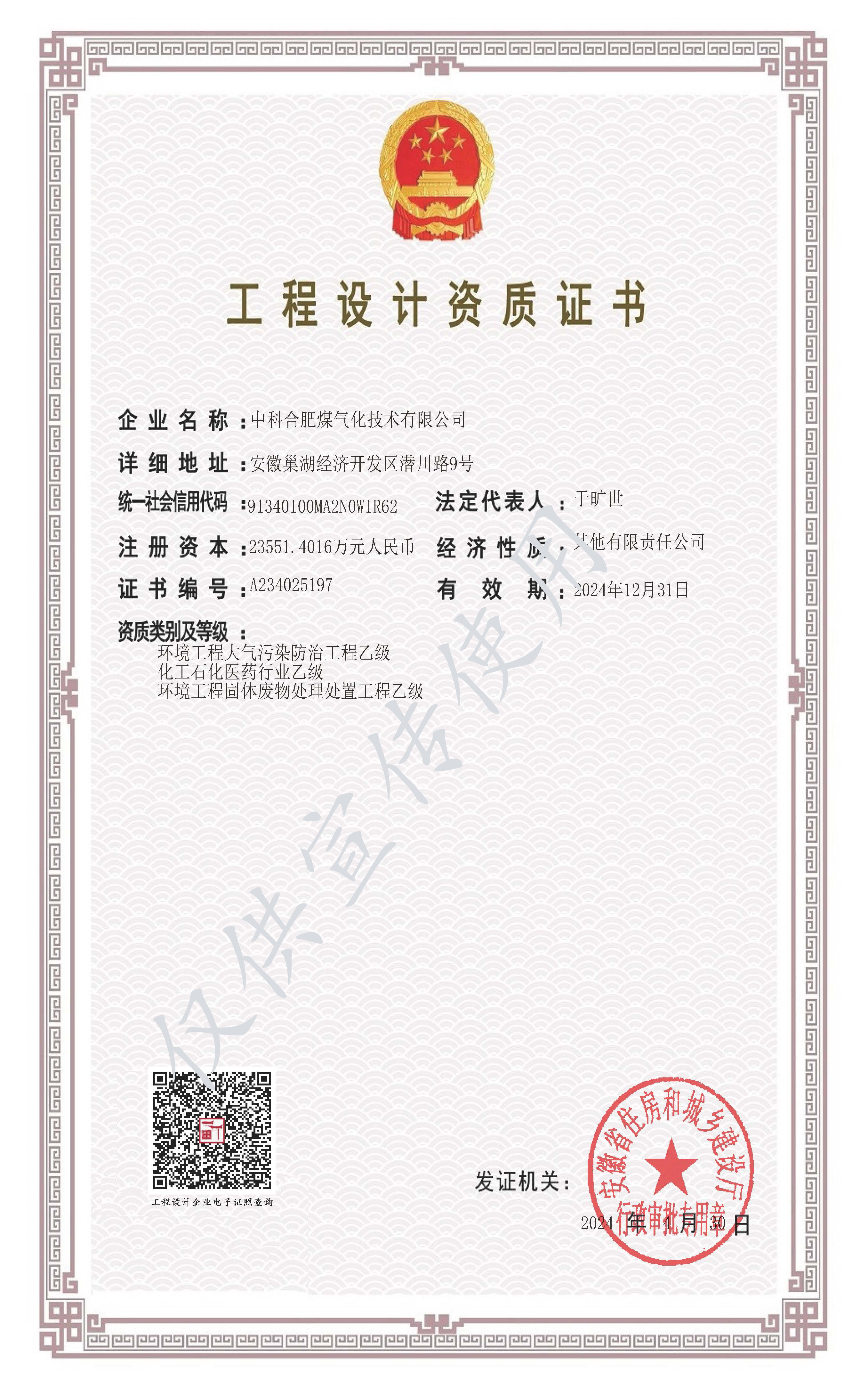 工程设计资质【化工行业乙+环境固废处置乙+大气污染防治乙】-公众号.jpg